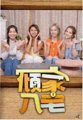 向往的生活 电影免费大全